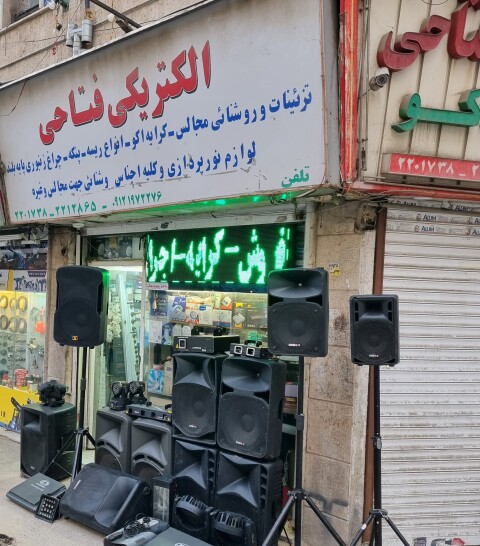 عکس فروشگاه اجاره باند و رقص نور فتاحی واقع در بلوار اندرزگو خیابان سلیمانی غربی خیابان واعظی پلاک ۱۰۴