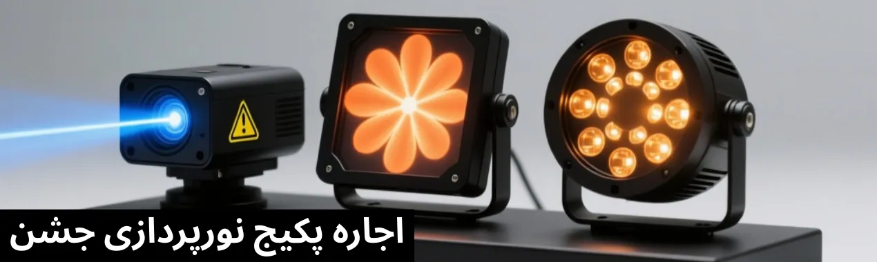 اجاره پکیج رقص نور شماره دو